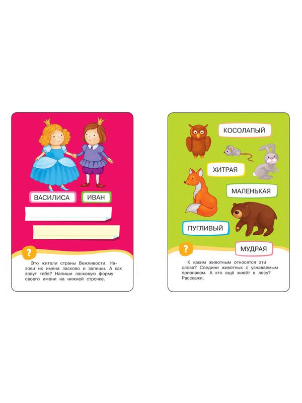 Набор развивающий Умные Карточки. Развиваем речь. 35801