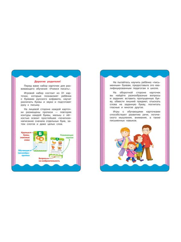 Набор развивающий Умные Карточки. Учимся писать. 35796
