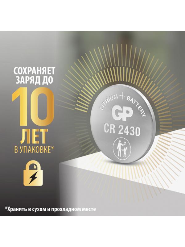Батарейка GP Lithium CR2430 бл/1шт