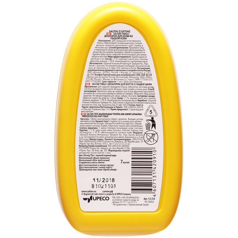 Губка для обуви с дозатором из гладкой кожи Черный (24) Дизайн 2017 52/10