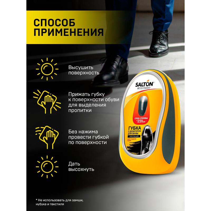 Губка для обуви с дозатором из гладкой кожи Черный (24) Дизайн 2017 52/10