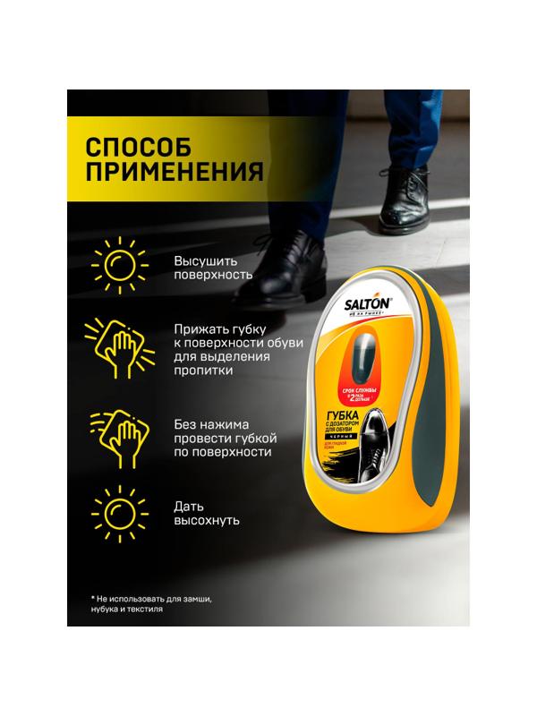 Губка для обуви с дозатором из гладкой кожи Черный (24) Дизайн 2017 52/10