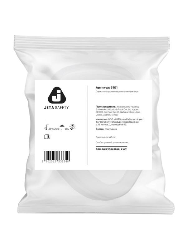 Держатель для предфильтров Jeta Safety (5101) 2 шт/уп