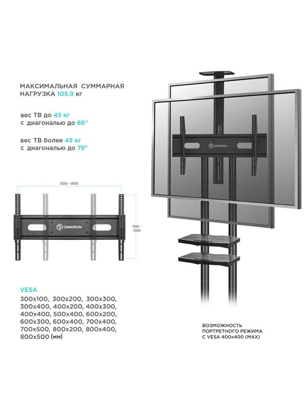 Стойка мобильная Onkron TS1881 чёрная