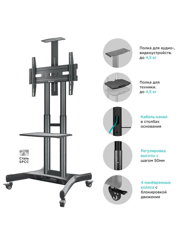 Стойка мобильная Onkron TS1551 чёрная