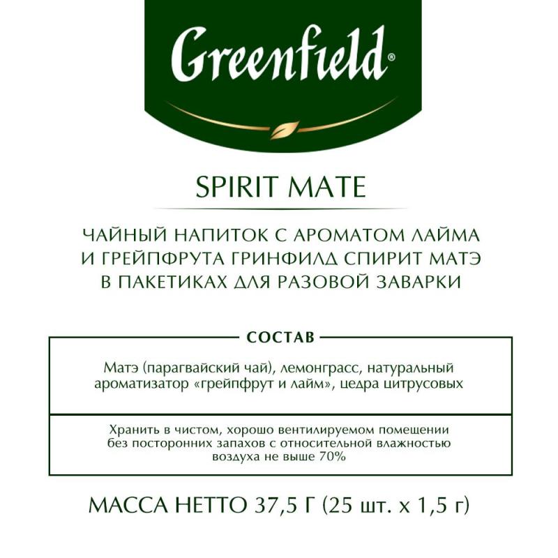 Чай Greenfield Spirit Mate травян, 25пак