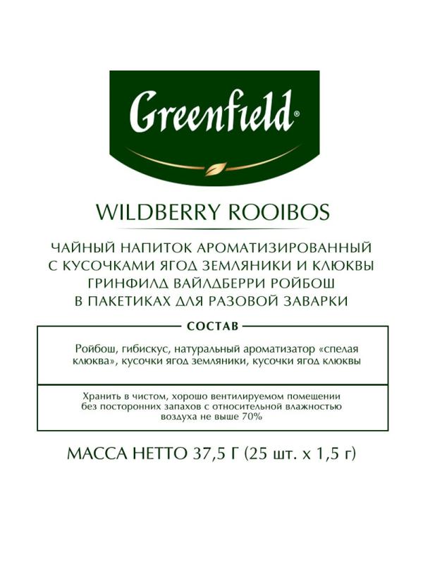 Чай Greenfield Wildberry Rooibos трав, 25пак 1390-10