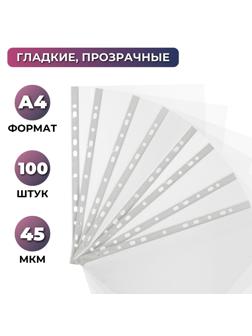 Файл-вкладыш А4 100шт., гладкая Элементари 0,45 мм