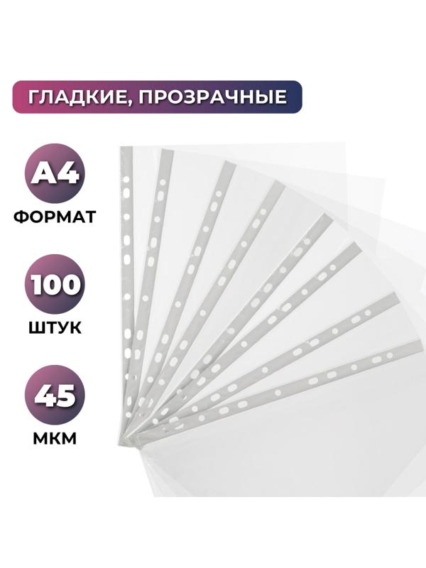 Файл-вкладыш А4 100шт., гладкая Элементари 0,45 мм