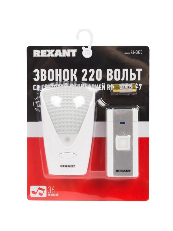 Звонок дверной Rexant RX-7 со световой индикацией