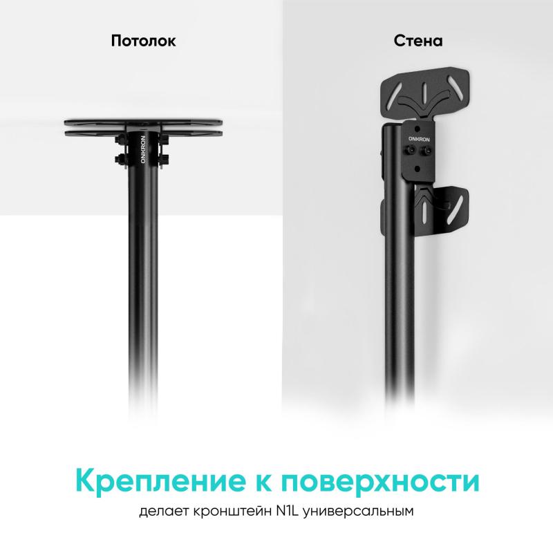 Кронштейн Onkron N1L, TV 32-80, потолочный, чер
