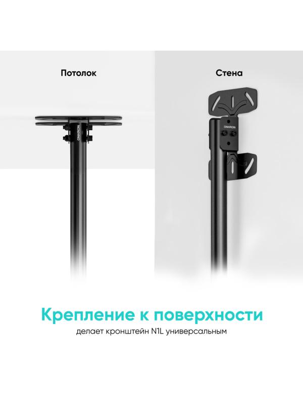 Кронштейн Onkron N1L, TV 32-80, потолочный, чер