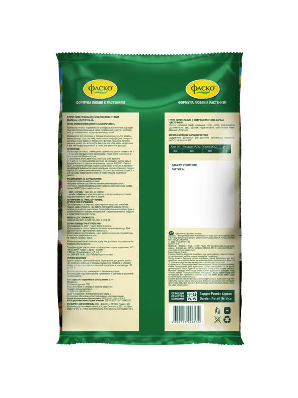 Грунт для цветов Фаско Цветочный 10 л Тп0101ЦВЕ03