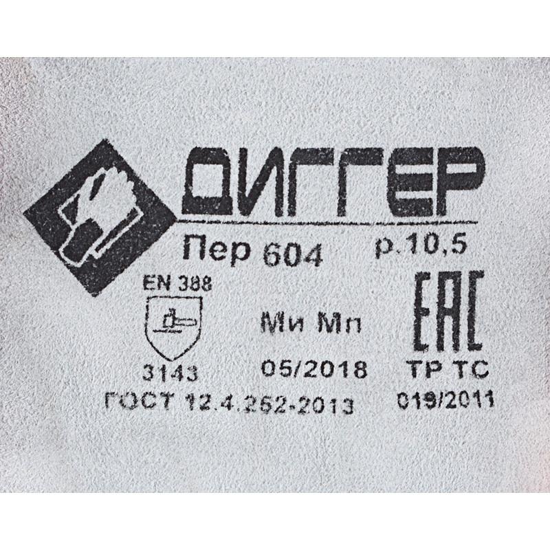 Перчатки защитные ДИГГЕР цельноспилковые