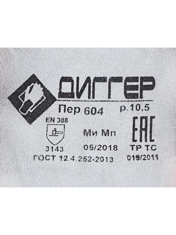 Перчатки защитные ДИГГЕР цельноспилковые