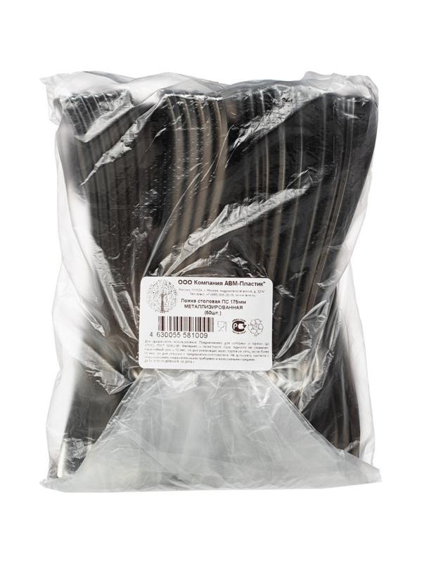 Ложка одноразовая столовая  175мм, металлизированная, ПС 50 шт/уп