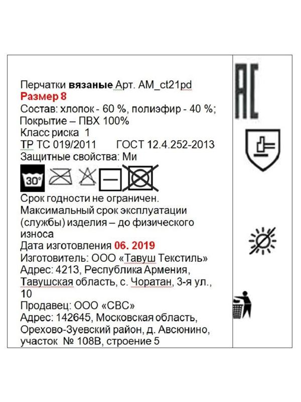 Перчатки защитные трикотажные ПВХ Точка 5 нитей 10 класс, размер 8, 5 пар