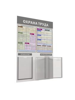 Информационный стенд-плакат Охрана труда 950х625 1отд. А4 и 5 демопанелей