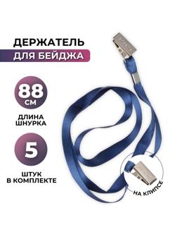 Держатель для бейджа Attache с клипом синий K-1081, 5 шт/уп