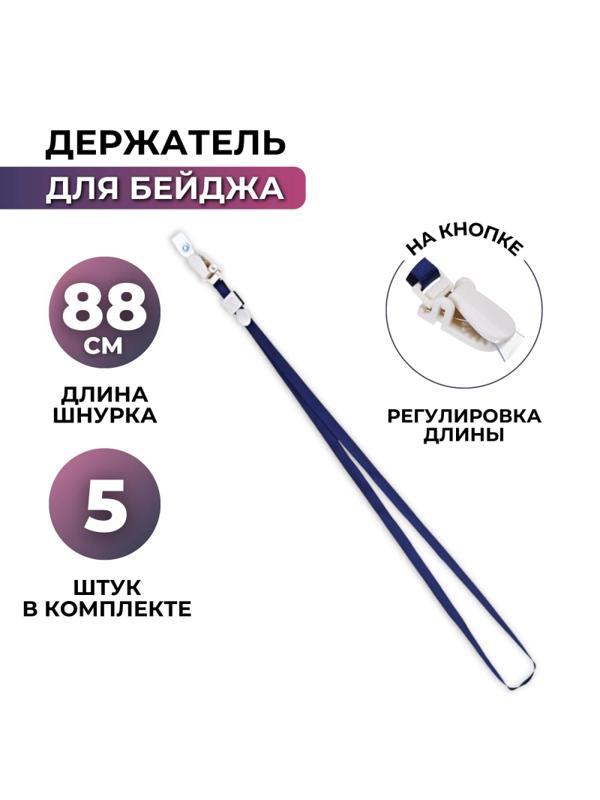 Держатель для бейджа Attache с замком на кноп, синий  K 1009, 5шт/уп