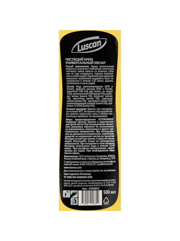 Универсальное чистящее средство LUSCAN чистящий крем 500мл