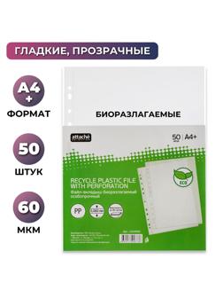 Файл-вкладыш ЭКО А4+ Attache Selection 60 мкм 50шт./уп