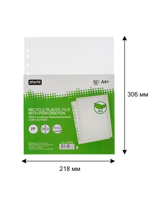 Файл-вкладыш ЭКО А4+ Attache Selection 60 мкм 50шт./уп