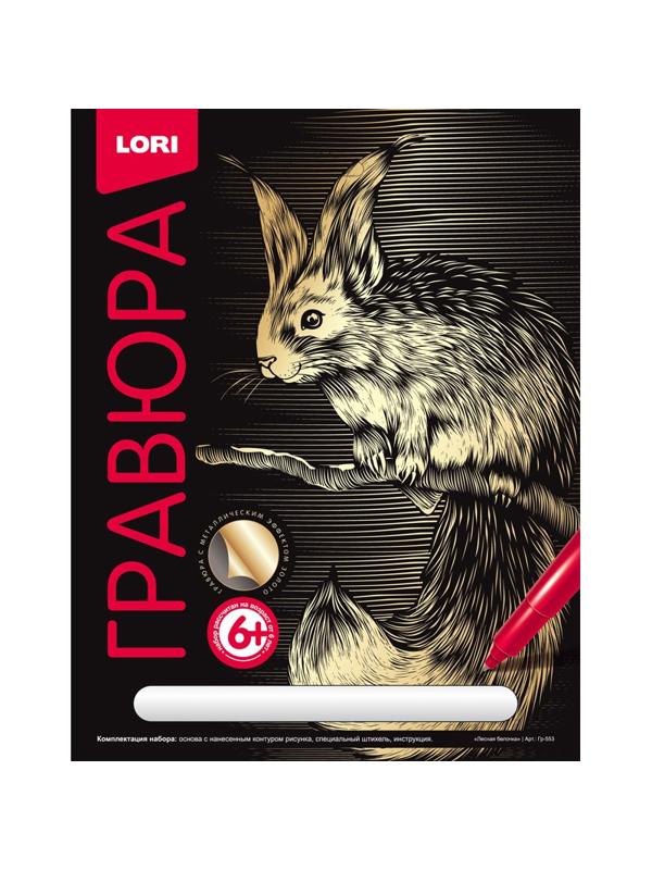 Гравюра Классика большая с эффектом золота Lori Лесная белочка, Гр-553