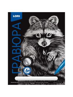 Гравюра Классика большая с эффектом серебра Lori Пушистый енот, Гр-557