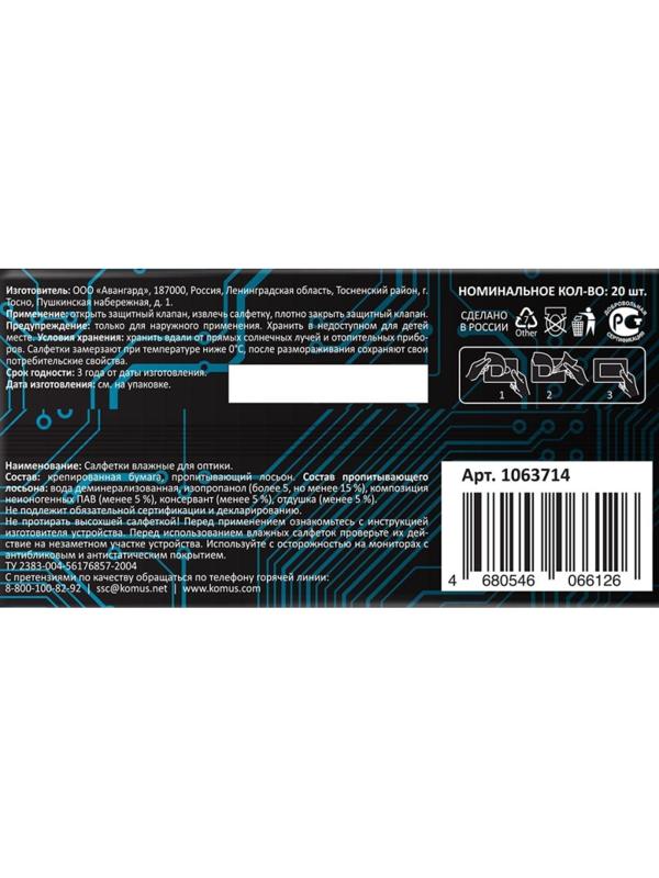 Салфетки Attache Selection д/экранов, биоразлагаемые, 20 шт, 110х190