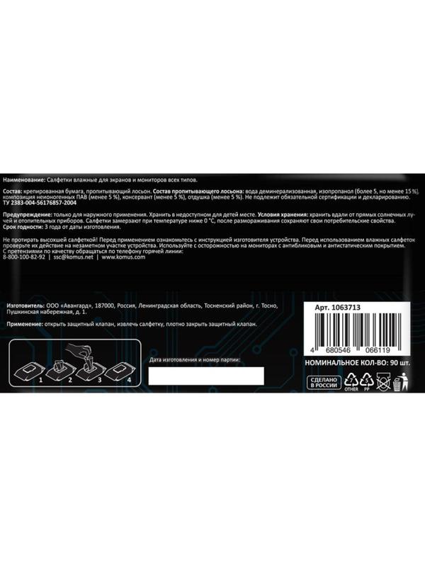 Салфетки Attache Selection д/экранов, с клапаном, 90 шт, XXL, 150х180