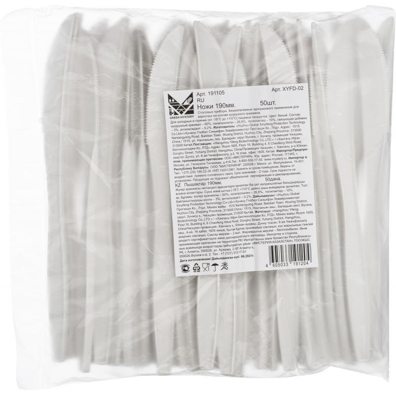 Нож одноразовый 190мм, белый, кукурузный крахмал, 50шт/уп