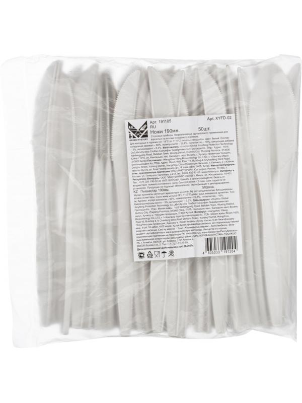 Нож одноразовый 190мм, белый, кукурузный крахмал, 50шт/уп
