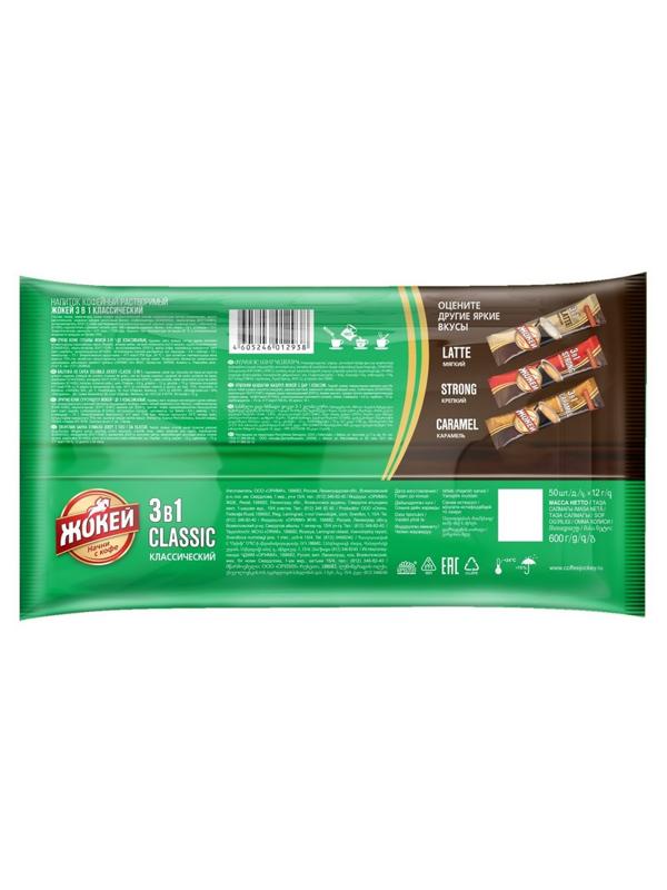 Кофе Жокей Классический 3 в 1 раств. 50 пак/уп 1293-08