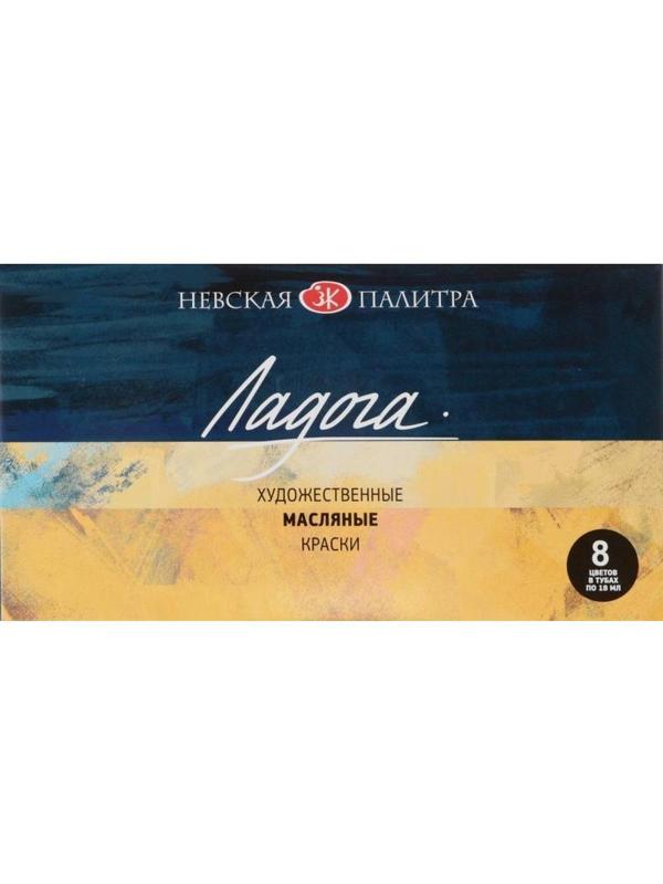 Краски масляные Ладога 8 шт х18мл, 1241081