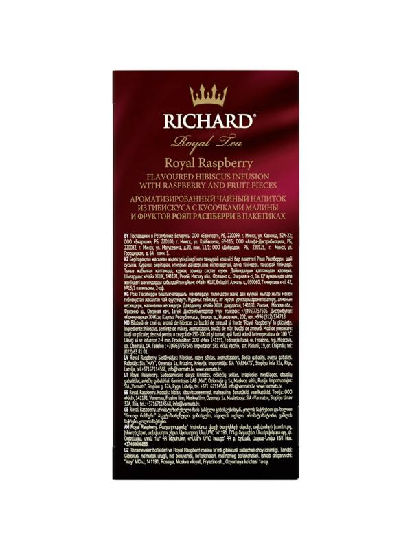 Чай Richard Royal Raspberry травян, 25 пак