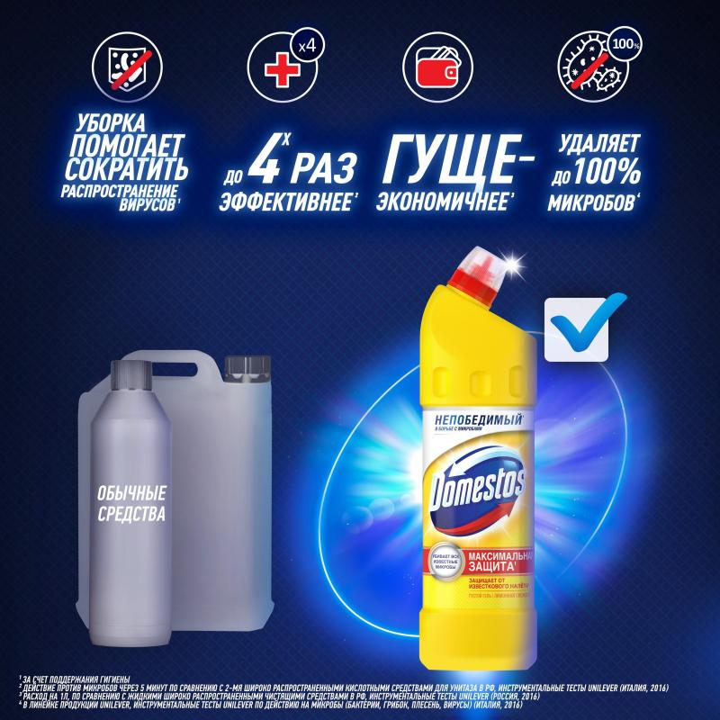 Средство для сантехники универсальное DOMESTOS ЛИМОННАЯ СВЕЖЕСТЬ 1,5 л