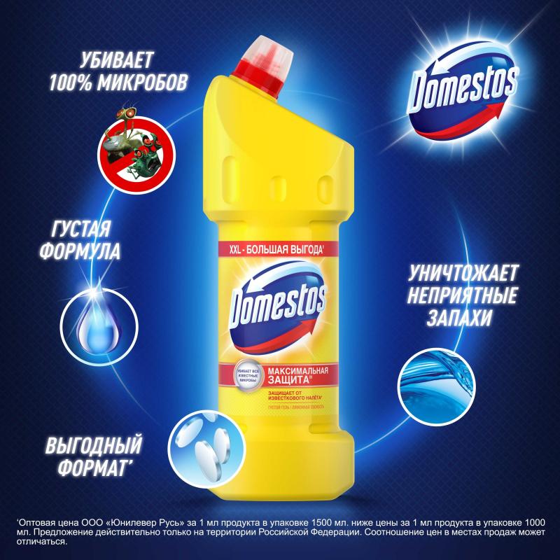 Средство для сантехники универсальное DOMESTOS ЛИМОННАЯ СВЕЖЕСТЬ 1,5 л