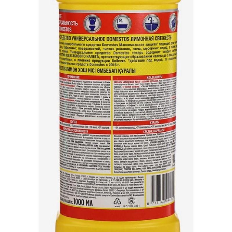 Средство для сантехники универсальное DOMESTOS ЛИМОННАЯ СВЕЖЕСТЬ 1,5 л