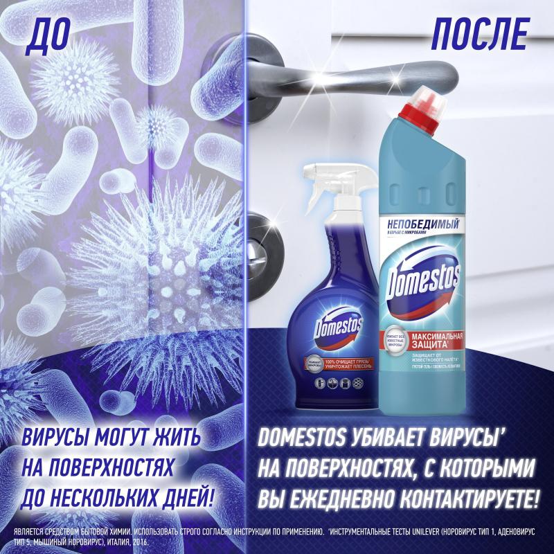 Средство для сантехники универсальное DOMESTOS ЛИМОННАЯ СВЕЖЕСТЬ 1,5 л