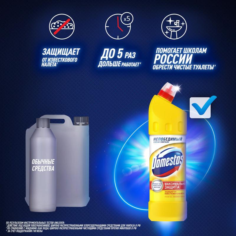 Средство для сантехники универсальное DOMESTOS ЛИМОННАЯ СВЕЖЕСТЬ 1,5 л