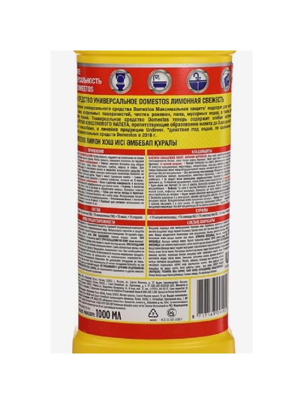 Средство для сантехники универсальное DOMESTOS ЛИМОННАЯ СВЕЖЕСТЬ 1,5 л