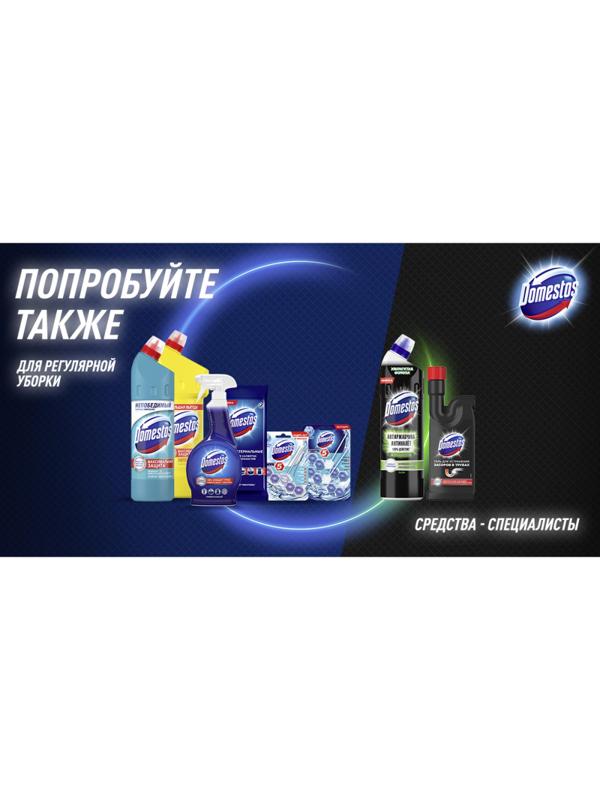 Средство для сантехники универсальное DOMESTOS ЛИМОННАЯ СВЕЖЕСТЬ 1,5 л