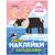 Книга с наклейками и загадками. Собери по частям. На севере, МС11446