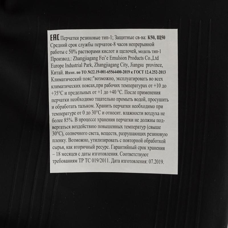 Перчатки защитные латекс КЩС тип I (р.1) (К50Щ50)