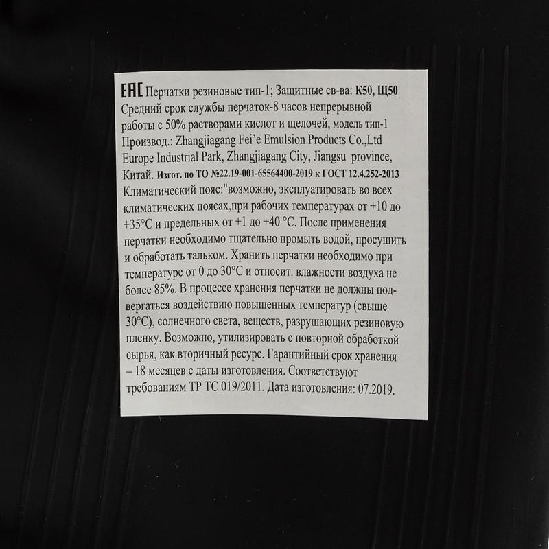 Перчатки защитные латекс КЩС тип I (р.1) (К50Щ50)