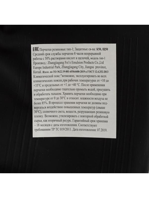 Перчатки защитные латекс КЩС тип I (р.1) (К50Щ50)