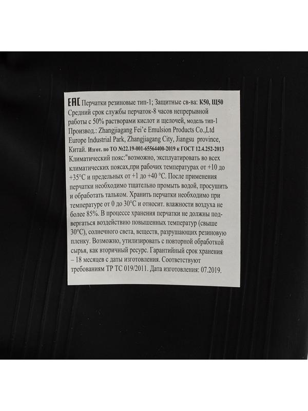 Перчатки защитные латекс КЩС тип I (р.1) (К50Щ50)