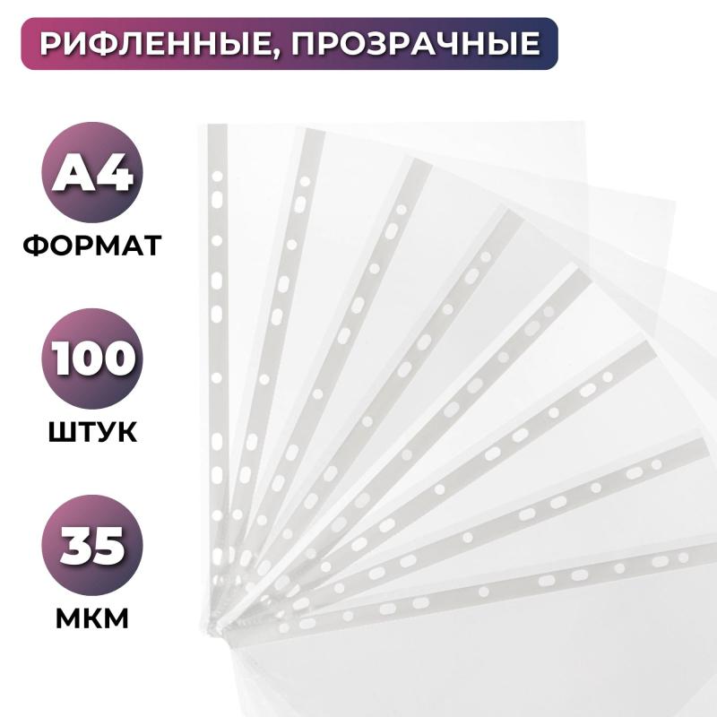 Файл-вкладыш А4 35 мкм, рифленые Attache, 100 шт.упаков