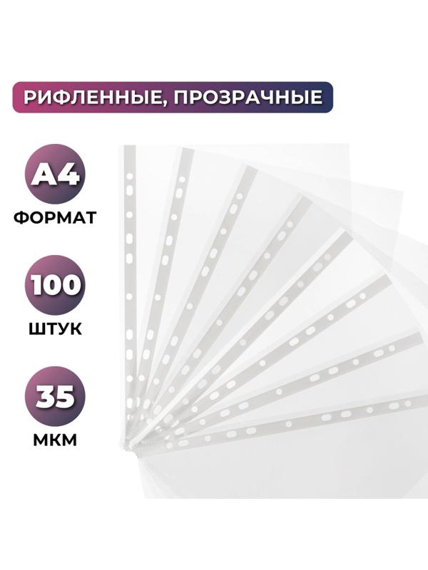 Файл-вкладыш А4 35 мкм, рифленые Attache, 100 шт.упаков